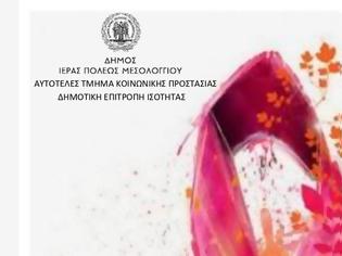 Φωτογραφία για Αναβάλλεται η δράση ενημέρωσης για τον καρκίνο του μαστού  από τον Δήμο Ιερής Πόλης Μεσολογγίου