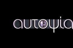 Αυτοψία : «Στα άδυτα της ΑΑΔΕ»