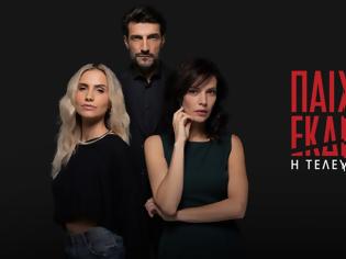 Φωτογραφία για «Παιχνίδια Εκδίκησης»: Πώς  αφήσαμε τους ήρωες και πως θα εξελιχθούν στον τελευταίο κύκλο;