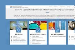 Παράταση στην υποβολή συνταγών λόγω προβλήματος στην έκδοση τιμολογίων!