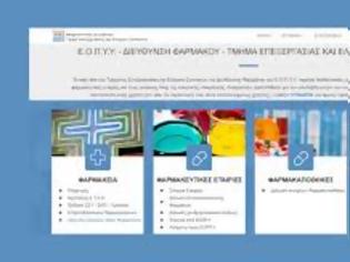 Φωτογραφία για Παράταση στην υποβολή συνταγών λόγω προβλήματος στην έκδοση τιμολογίων!