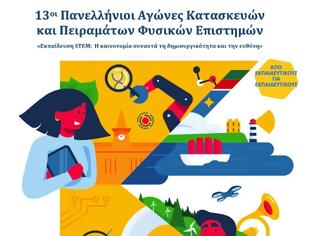 Φωτογραφία για Οι Φυσικές Επιστήμες στο προσκήνιο στο Ίδρυμα Ευγενίδου!