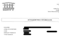 e-ΔΑΠΥ: Νέες οδηγίες για το κλείσιμο των υποβολών