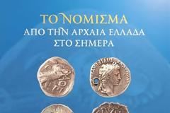 ΠΑΡΑΤΑΣΗ ΕΚΘΕΣΗΣ «ΤΟ ΝΟΜΙΣΜΑ ΑΠΟ ΤΗΝ ΑΡΧΑΙΟΤΗΤΑ ΣΤΟ ΣΗΜΕΡΑ»