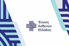 Ικανοποίηση της Ένωσης Ασθενών Ελλάδας για τη ψήφιση του άρθρου 86 του νόμου