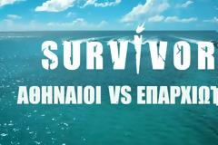 «Αθηναίοι vs Επαρχιώτες»: Το νέο concept του Survivor 2026