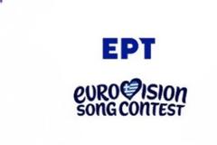 Η ΕΡΤ ετοιμάζεται για τους εθνικούς ημιτελικούς και τελικούς της Eurovision 2026