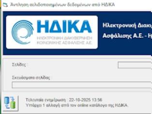 Φωτογραφία για Farmakon: Flash ενημέρωση τιμών φαρμάκων με ένα κλικ!