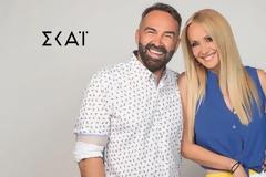 Ναταλί Κάκκαβα – Γρηγόρης Γκουντάρας: «Κάτι δεν λειτουργεί καλά στον ΣΚΑΪ  - Πρέπει να μιλάμε για να γλιτώσουμε από στεναχώριες και άλλους συναδέλφους»