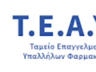 Φωτογραφία για ΤΕΑΥΦΕ: Επιτέλους απλοποιούνται οι εργοδοτικές εισφορές με ηλεκτρονική πληρωμή!