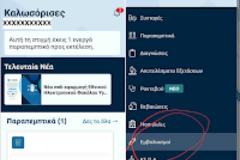 Πού βρίσκω το ιστορικό εμβολιασμών μου; Ποια η διαφορά myHealth app και ΦΑΥ
