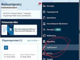 Φωτογραφία για Πού βρίσκω το ιστορικό εμβολιασμών μου; Ποια η διαφορά myHealth app και ΦΑΥ