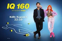 IQ 160: Τι θα δούμε στo 5ο επεισόδιο