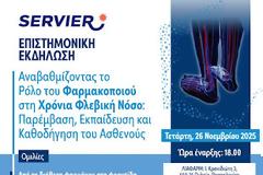Σεμινάριο Liafarm x Servier την Τετάρτη 26/11