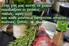 Γιατί επιβάλλεται να μαρινάρουμε τα ψητά κρέατα με δεντρολίβανο.