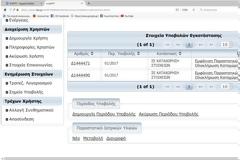 ΠΦΣ: Οδηγίες ΕΟΠΥΥ σχετικά με την αποστολή του φυσικού αρχείου των υποβολών στο edapy παροχών