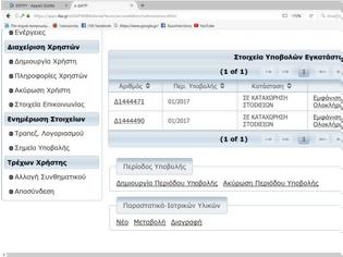Φωτογραφία για ΠΦΣ: Οδηγίες ΕΟΠΥΥ σχετικά με την αποστολή του φυσικού αρχείου των υποβολών στο edapy παροχών
