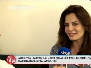 Φωτογραφία για Δήμητρα Ματσούκα: Έπαθα μια μικρή κρίση πανικού όταν έφτασα στην Ευελπίδων - Υπέστην τις συνέπειες των πράξεων μου και είμαι έτοιμη να το αντιμετωπίσω
