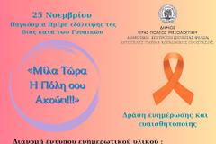 Μίλα τώρα – η Πόλη σου Ακούει!