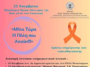 Φωτογραφία για Μίλα τώρα – η Πόλη σου Ακούει!