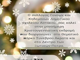 Φωτογραφία για Μονοήμερη εκδρομή  διοργανώνει o Σύλλογος Γονέων και Κηδεμόνων Δημοτικού σχολείου Αστακού Κυριακή 7/12