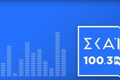Την πρώτη θέση στις μετρήσεις ακροαματικότητας ο Όμιλος ΣΚΑΪ