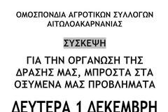ΟΑΣ-Σύσκεψη σε ΛΕΠΕΝΟΥ