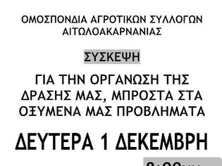 Φωτογραφία για ΟΑΣ-Σύσκεψη σε ΛΕΠΕΝΟΥ