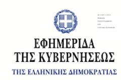 Αναλυτικά το ΦΕΚ για τη διάθεση των ΦΥΚ από τα ιδιωτικά φαρμακεία - Ποια η διαδικασία και ποια η ακριβής λίστα των φαρμάκων
