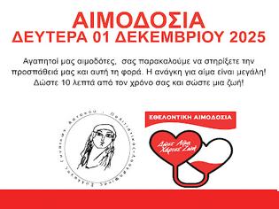 Φωτογραφία για Σύλλογος Γυναικών Αστακού: αιμοδοσία 1 Δεκεμβρίου 2025 στον Αστακό