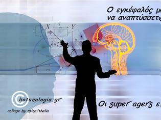 Φωτογραφία για Ο εγκέφαλός μας είναι σχεδιασμένος να αναπτύσσεται σε οποιαδήποτε ηλικία. Οι super agers είναι η απόδειξη.