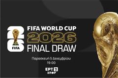 Η κλήρωση του Μουντιάλ στην ΕΡΤ2 ΣΠΟΡ- Πότε θα προβληθεί;