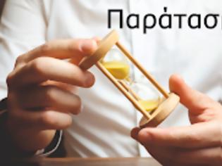 Φωτογραφία για ΠΑΡΑΤΑΣΗ ΥΠΟΒΟΛΗΣ ΛΟΓΑΡΙΑΣΜΩΝ ΦΑΡΜΑΚΕΙΩΝ ΜΗΝΟΣ 11/2025