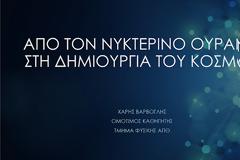 Διάλεξη του Χάρη Βαρβόγλη στο Βυζαντινό Μουσείο Θεσσαλονίκης