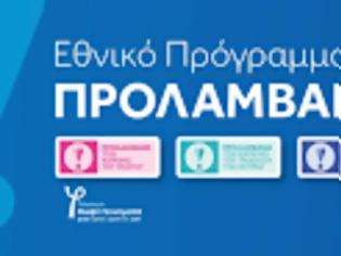 Φωτογραφία για Ηλεκτρονικές πλέον οι διαδικασίες αίτησης για τη συμμετοχή των φαρμακείων στο Εθν. Πρόγραμμα ΠΡΟΛΑΜΒΑΝΩ