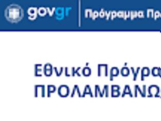 Φωτογραφία για Σημαντικές διευκρινίσεις για το πρόγραμμα «ΠΡΟΛΑΜΒΑΝΩ» και τη δράση Παχυσαρκίας