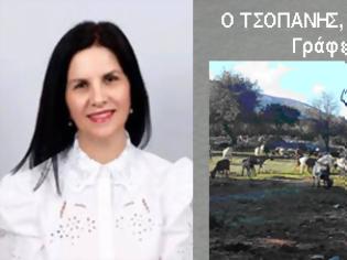 Φωτογραφία για Ο ΤΣΟΠΑΝΗΣ, ΤΟ ΚΟΠΑΔΙ ΚΑΙ Η ΒΟΣΚΗ…Γράφει η Μαρία Ν. Αγγέλη
