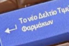 Προτεινόμενη Ανατιμολόγηση Φαρμάκων 2025: Οι Κύριες Μεταβολές