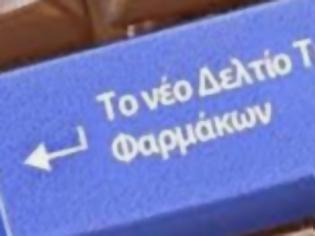 Φωτογραφία για Προτεινόμενη Ανατιμολόγηση Φαρμάκων 2025: Οι Κύριες Μεταβολές