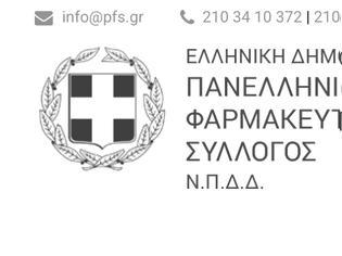 Φωτογραφία για ΤΕΑ-ΠΦΣ : «Μόνο μερικά λεπτά αρκούν για την εγγραφή σας στο Ταμείο Επαγγελματικής Ασφάλισης του Πανελλήνιου Φαρμακευτικού Συλλόγου»