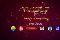 «ΑΝΤ1 Είμαστε ένα»: Τα 2 ηχηρά ονόματα στο τραπέζι για guest στον τηλεμαραθώνιος