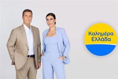 Καμία αλλαγή παρουσιαστών στο «Καλημέρα Ελλάδα»...