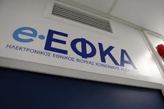 e-ΕΦΚΑ: Αίτηση/Δήλωση μεταβολής ασφαλιστικής κατηγορίας για το έτος 2026