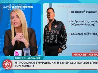 Φωτογραφία για Γιώργος Μαζωνάκης: Το μήνυμα του επιχειρηματία και οι εκβιασμοί – Τι αποκαλύπτει η πλευρά του τραγουδιστή