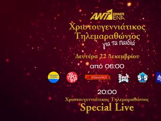 Φωτογραφία για «ΕΙΜΑΣΤΕ ΕΝΑ»:  Έτσι θα είναι η ημέρα τηλεμαραθωνίου στον ΑΝΤ1