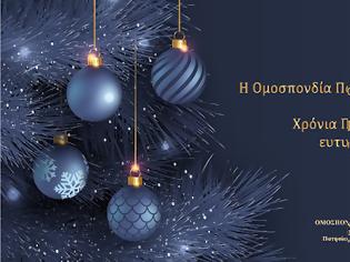 Φωτογραφία για ΕΥΧΕΣ ΤΗΣ ΟΜΟΣΠΟΝΔΙΑΣ ΠΟΛΙΤΙΣΤΙΚΩΝ ΣΥΛΛΟΓΩΝ ΞΗΡΟΜΕΡΟΥ (Ο.Π.ΣΥ.Ξ.)