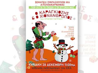 Φωτογραφία για ΣΩΜ. ΣΥΝΤ. ΙΚΑ ΑΙΤ-ΝΙΑΣ-Γιορτή για όλα τα παιδιά & τα εγγόνια των συνταξιούχων!