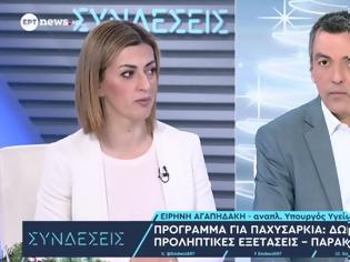 Φωτογραφία για Ξεκίνησε η αποστολή SMS για το δωρεάν Πρόγραμμα αντιμετώπισης της παχυσαρκίας