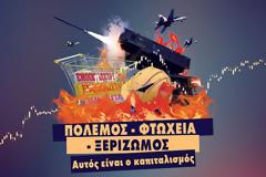 ΚΝΕ :Εκδήλωση-συζήτηση ''Πόλεμος-φτώχεια-ξεριζωμός, αυτός είναι ο καπιταλισμός...''