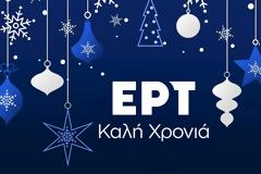 Πρωτοχρονιά στην ΕΡΤ με πλούσιο πρόγραμμα